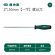 赫力斯 螺絲批螺絲刀橡塑柄螺絲批起子改錐多功能螺絲刀 3*150mm-字-11269041
