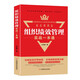 組織績(jì)效管理實(shí)戰一本通 組織的執行力決定企業(yè)的競爭力全面績(jì)效管理，助力企業(yè)倍速增長(cháng)