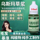 骉祥新疆烏斯瑪草汁生眉草漿奧斯曼眉毛生發(fā)發(fā)際線(xiàn)睫毛增長(cháng)液草棒y烏斯瑪原漿2瓶