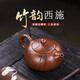 胖東來(lái)宜興純手工紫砂壺證書全陳腐底槽清竹韻西施易包漿出水 竹韻西施