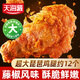 天海藏藤椒琵琶腿820g*2袋約12個 脆皮大雞腿油炸空氣炸鍋食材源頭直發(fā)