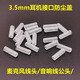 拓思曼3.5MM防塵帽手機電腦耳機耳麥話(huà)筒音頻頭音箱線(xiàn)防塵塞保護蓋耳機麥克風(fēng)U盾音頻線(xiàn)聲卡線(xiàn)公頭保護套 3.5mm音頻接口保護套【20個(gè)裝】透明