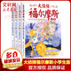 大偵探福爾摩斯第三輯全套13-16冊 小學生版探案全集漫畫 兒童課外閱讀漫畫書
