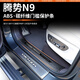火獵狐騰勢(shì)N9專用ABS碳纖紋門檻條后備箱護(hù)板迎賓踏板保護(hù)改裝配件用品 ABS碳纖紋3D門檻條【內(nèi)置4片】 騰勢(shì)N9專用