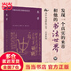 中國研究·米芾：風格與中國北宋的書法藝術（藝術系列）