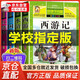 【官方正版】四大名著小學生版注音版全套4冊 五年級下冊必讀 快樂讀書吧西游記三國演義水滸傳紅樓夢原著正版兒童版帶拼音青少年版小學課外書少兒一二三四五六年級必讀課外閱讀書籍 四大名著全套（小學生注音版 