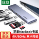 綠聯(lián)Type-C擴展塢直插式雷電3拓展塢MacBookPro/Air筆記本通用M3/4芯片雷電4/5轉換器USB3.0讀卡器 雙C頭【6合1-全功能C+HDMI】80856
