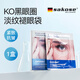 sakose凡士林六勝肽多效眼膜一盒裝共10對(duì) 淡化黑眼圈眼袋細(xì)紋緊致抗皺