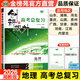 2026創(chuàng)新設(shè)計高考總復(fù)習(xí)高中地理湘教版新高考一輪提優(yōu)練習(xí)高中地理高三必刷題同步組合練習(xí)冊高中作業(yè)手冊答案專題訓(xùn)練提優(yōu)輔導(dǎo)書