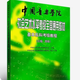 中國音樂(lè )學(xué)院基本樂(lè )科考級教程1-2 3-4 5-6級與模擬試卷樂(lè )理考級 基本樂(lè )科3-4級送
