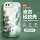 山下圖 適用蘋果8plus手機殼國風山水圖8簡約iPhone7硅膠軟殼se2全包男2025新款潮牌保護套 蒼嶺綠-國風藝術5 蘋果se3