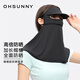 OhSunny全臉?lè)罆衩嬲窒募颈z全防護(hù)透氣遮陽(yáng) SLF3M085 暗夜黑 M 
