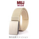 沐家無(wú)印MUJI無(wú)印良品品日本男士帆布腰帶平滑扣休閑百搭尼龍皮帶腰帶 米色 120cm