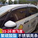 逸福騰適用03-26本田飛度LIFE來福醬雨眉晴雨擋車窗雨眉擋雨板汽車用品 21-26款飛度不銹鋼亮條PC晴雨擋