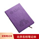 卡馳慕寧清華大學(xué)紀念品筆記本清華北大北京名校記事學(xué)生文具畢業(yè)紀念禮品院校文創(chuàng  ) 清華大學(xué)筆記本（紫色）
