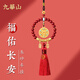 九華山2025朱砂汽車(chē)掛件保平安高檔車(chē)載掛飾本命年護身符汽車(chē)平安吉祥物 朱砂圈車(chē)掛-紅流蘇款【保平安】