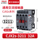 德力西電氣 交流接觸器 CJX2S系列220V通用接觸器 單相三相380V接觸式繼電器 3211    32A 220V