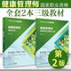 備考備考2025官方指定健康管理師考試教材基礎(chǔ)知識(shí)三級(jí)及配套習(xí)題 健康管理師教材全套2本基礎(chǔ)+3級(jí)