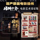 雄獅少年2電影藝術(shù)設(shè)定集（特典版）附贈(zèng)7款限定贈(zèng)品：紀(jì)念票根 光柵卡 文件夾 徽章 掛件 鐳射票 紀(jì)念色紙 雄獅少年 金猴獎(jiǎng) 拳館 格斗 武術(shù) 戰(zhàn)勝 偏見 勵(lì)志 熱血 雄獅