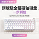 IQUNIX IQUNIX EZ60 EZ63旗艦磁軸鍵盤游戲電競專用磁玉軸Pro軸鋁廠打瓦 EZ63-精靈白-磁玉Pro軸