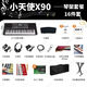 小天使X90電子琴彩色屏幕中文面板充電多功能初學(xué)成人教學(xué)中老年演奏款 小天使X90+琴架套餐