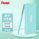 派通（Pentel）XBLN2005PD馬卡龍色金屬速干中性筆 0.5mm高顏值高檔商務送禮日常書寫辦公簽字筆  珠光綠