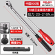 德力西電氣（DELIXI ELECTRIC）扭力扳手高精度預(yù)置式扭矩扳手可調(diào)式板手汽修扳手72齒大飛20-210