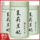 劉一莉茶葉橫縣茉莉花茶廠 毛尖銀針濃香今年新茶 茉莉蘭妃送禮罐裝100g