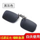 牧寶牧寶司機(jī)護(hù)目日夜兩用夾片偏光防強(qiáng)光遠(yuǎn)光夜視鏡近視太陽鏡墨鏡 黑灰夾片【防刺眼白天專用】大號 可上翻偏光【送高級鏡包+鏡布】