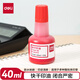 得力(deli)40ml快干印油印泥 財務(wù)印油 公章印油 辦公印油 紅色9874ES