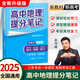 張雪峰高中提分筆記2025新版 高中數(shù)學(xué)物理化學(xué)英語單詞提分筆記 高考真題源作文 廣東經(jīng)濟(jì)出版社 新華書店官方旗艦店 高中地理提分筆記（全國通用）