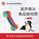 貴為（GiGwi）狗玩具糖果發(fā)聲骨頭磨牙耐咬解悶 中大型犬狗狗玩具寵物玩具