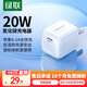 綠聯(lián)氮化鎵蘋果充電頭 iPhone16e充電器PD20W快充頭適用蘋果15/14ProMax/13/12手機iPad平板Type-C插頭 氮化鎵PD20W快充頭【迷你小巧不擋插座】