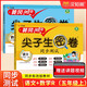 漢知簡(jiǎn) 黃岡尖子生密卷小學(xué)語(yǔ)文+數學(xué)人教版沖刺100分同步測試卷五年級上冊【2冊】