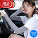 浪莎冰袖夏季防曬袖套防紫外線長(zhǎng)款男女通用開(kāi)車護(hù)手臂套指半截袖騎行 套指款灰色2雙