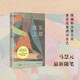 音樂之錯(cuò)（在感性與理性之間探索音樂本質(zhì)，跨學(xué)科呈現(xiàn)音樂之美）