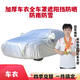 宋林森3L鋁膜豐田雷凌車(chē)衣特斯拉Model3起亞K3新帝豪逸動(dòng)plus桑塔納本田