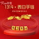 蒂蔻（Tico）足金1314一生一世黃金手鏈女3D硬金數(shù)字轉(zhuǎn)運(yùn)珠紅繩手串生日禮物