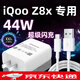 vivo適用原裝vivoiQooZ8x充電器頭44W瓦雙引擎超級閃充vivoiQooZ8x充 44W閃充頭+1米閃充線(xiàn)1條iQoo Z8