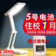 渠辰宿舍臺燈學(xué)習(xí)專用學(xué)生住校折疊護(hù)眼燈5號電池款超長續(xù)航插電兩用 【5號電池+多種插電方式】 （送三粒電池）