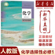 【新華書店】人教版高中化學(xué)選擇性必修一二三冊全套人教版高中化學(xué)選擇性必修1/2/3一高二高三化學(xué)書人教版高中化學(xué)選擇性必修全套課本 【單本】高中化學(xué)選擇性必修一