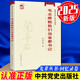 毛主席教我們當(dāng)省委書記 先輩叢書-回憶錄卷 2025新書 陶魯篇 中共黨史出版社