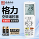 西周夜雨 適用于格力空調(diào)遙控器柜機(jī)掛機(jī)全部型號萬能全通用 YAPOF2/3 YADOF Q迪Q暢 冷靜寶風(fēng)管機(jī)中央空調(diào)