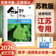 高二上自選】2026正版創(chuàng  )新設計語(yǔ)文數學(xué)英語(yǔ)物理化學(xué)生物政治歷史地理選擇性必修1第一冊 2026創(chuàng  )新課堂高二同步選修1解析訓練習冊金榜苑教輔資料 26蘇教版-數學(xué)選擇性必修第一冊【江蘇專(zhuān)用】