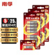 南孚5號五號堿性干電池適用兒童玩具血糖儀遙控器鼠標(biāo)鍵盤 LR6AA 5號25節(jié)