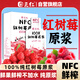 固元紅NFC紅樹莓原漿液100%鮮果樹莓覆盆子原漿好喝純原漿300mL養(yǎng)生