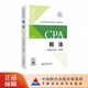 【現(xiàn)貨正版 科目可選】2025/2024注冊(cè)會(huì)計(jì)師官方教材 CPA全國(guó)統(tǒng)一考試輔導(dǎo)教材全套 會(huì)計(jì) 審計(jì) 財(cái)務(wù)成本管理 經(jīng)濟(jì)法 可搭東奧輕一CPA2025 中注協(xié) 中國(guó)財(cái)政經(jīng)濟(jì)出版社 2025新版cpa