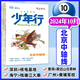 【全年/半年訂閱】少年行雜志2025年1-12月創(chuàng)刊號陽光少年報/大少年出品文旅中小學(xué)生地理旅行科普科學(xué)親子人文過刊 【現(xiàn)貨】2024年10月創(chuàng)刊號【北京中軸線】