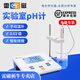 雷磁上海PH計臺式酸度計實(shí)驗室便攜式pH酸堿測試儀在線(xiàn)水質(zhì)檢測分析儀 臺式PHS-2F精度0.02【順豐包郵】
