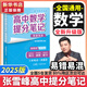 【官方正品】張雪峰高中提分筆記2025升級版新版數(shù)學(xué)高中全科語文數(shù)學(xué)化學(xué)生物英語歷政地新高考高中必修上下冊選擇性必修高一二三復(fù)習(xí)資料知識清單同步講解考點官方旗艦店 【高中數(shù)學(xué)】易錯易混（全新升級）